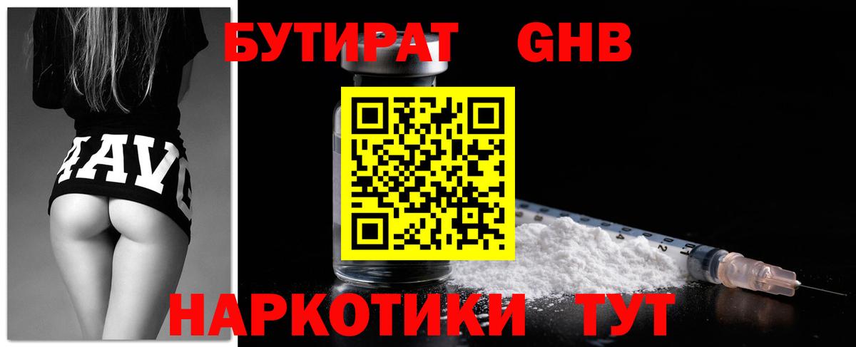 Бутират оксана  Вход с VPN  Лысьва 