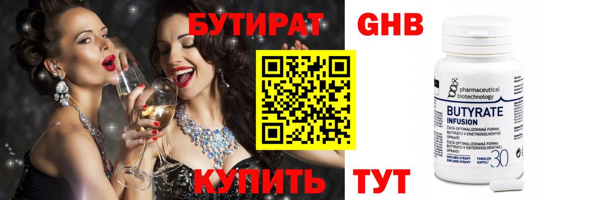 Бутират жидкий экстази Лысьва
